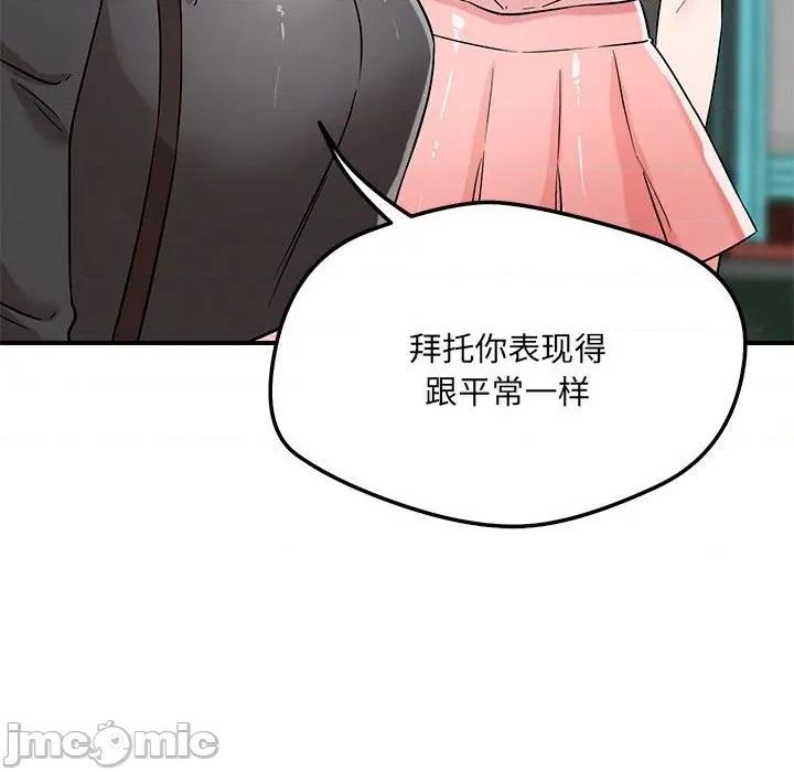 偶然发现我爱你 恋人未满-恋人未满 第42话 第110页