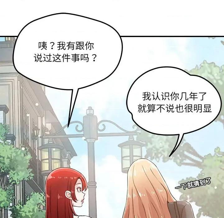 偶然发现我爱你 恋人未满-恋人未满 第42话 第113页