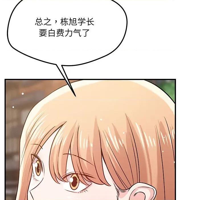 偶然发现我爱你 恋人未满-恋人未满 第42话 第116页