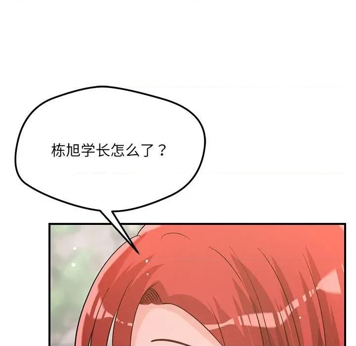 偶然发现我爱你 恋人未满-恋人未满 第42话 第118页
