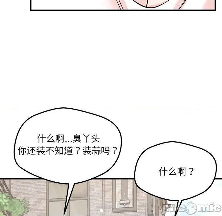 偶然发现我爱你 恋人未满-恋人未满 第42话 第120页