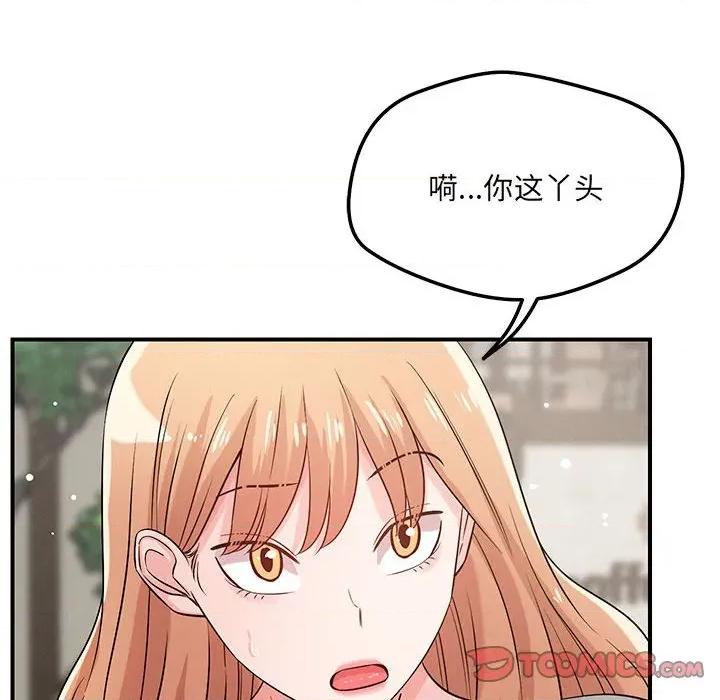 偶然发现我爱你 恋人未满-恋人未满 第42话 第123页