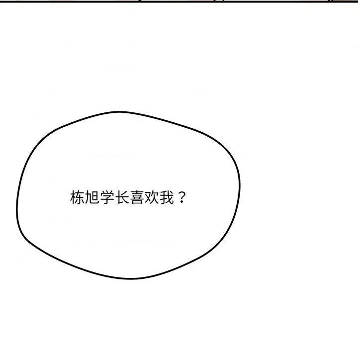 偶然发现我爱你 恋人未满-恋人未满 第42话 第127页
