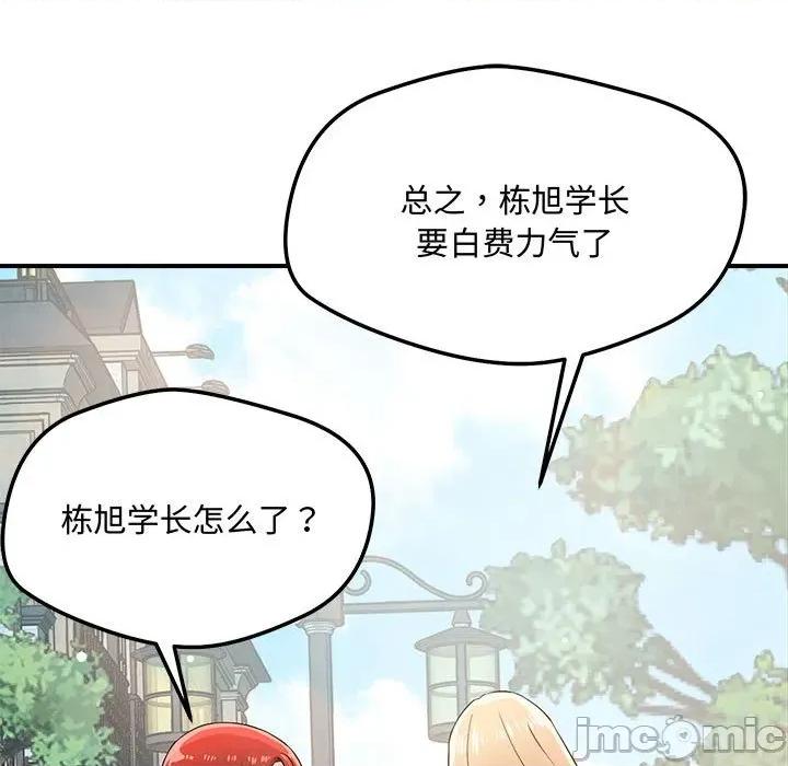 偶然发现我爱你 恋人未满-恋人未满 第43话 第5页