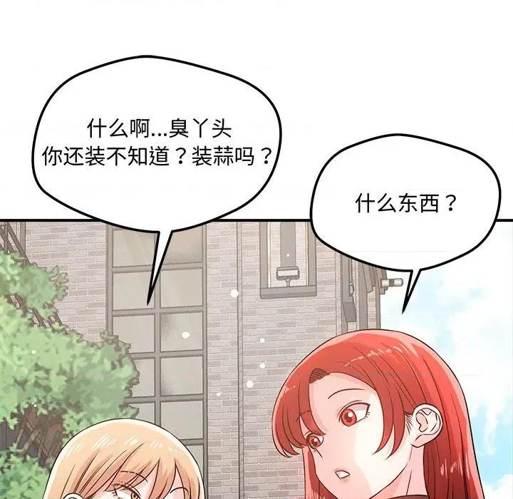偶然发现我爱你 恋人未满-恋人未满 第43话 第8页