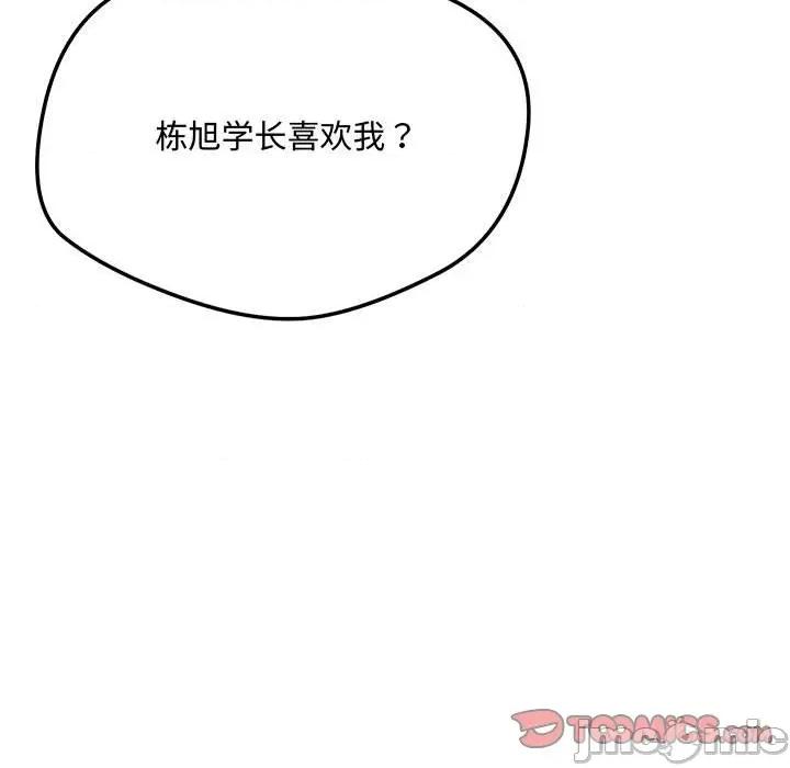偶然发现我爱你 恋人未满-恋人未满 第43话 第15页