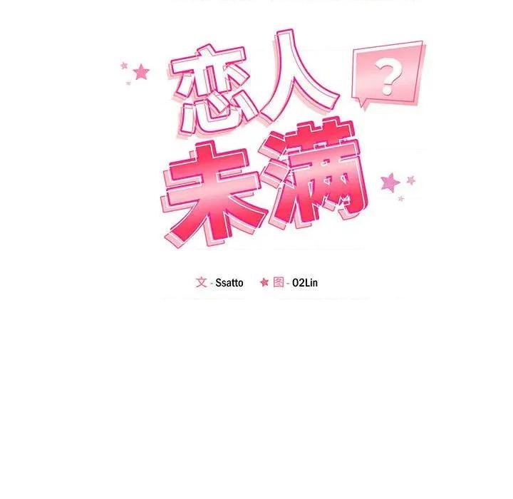 偶然发现我爱你 恋人未满-恋人未满 第43话 第16页