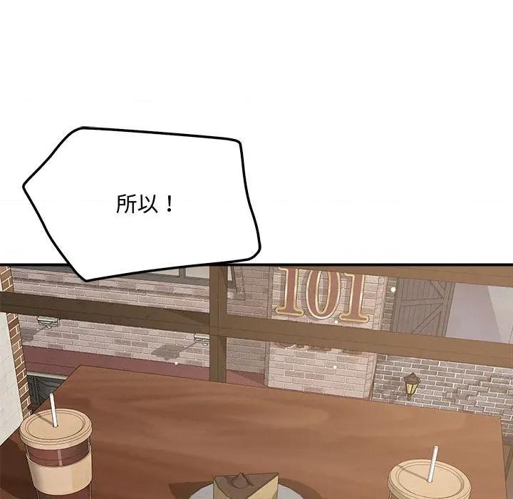 偶然发现我爱你 恋人未满-恋人未满 第43话 第19页