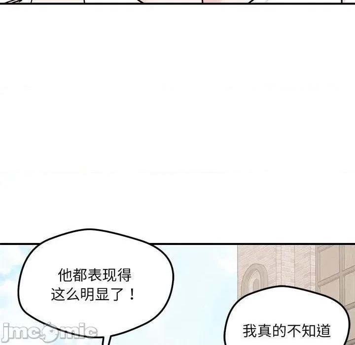 偶然发现我爱你 恋人未满-恋人未满 第43话 第25页