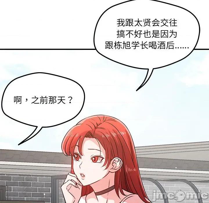偶然发现我爱你 恋人未满-恋人未满 第43话 第30页
