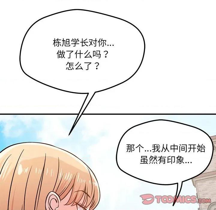 偶然发现我爱你 恋人未满-恋人未满 第43话 第33页