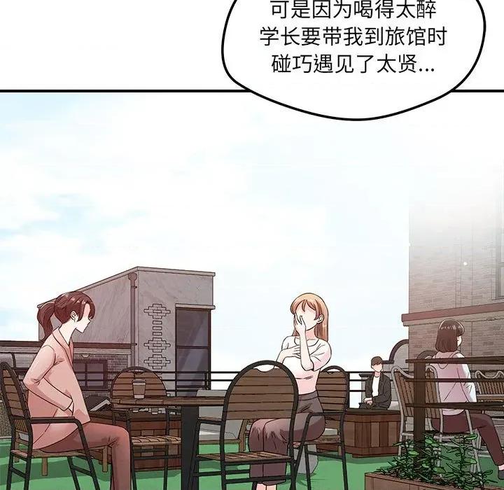 偶然发现我爱你 恋人未满-恋人未满 第43话 第36页