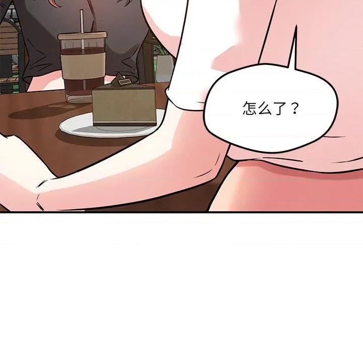 偶然发现我爱你 恋人未满-恋人未满 第43话 第42页