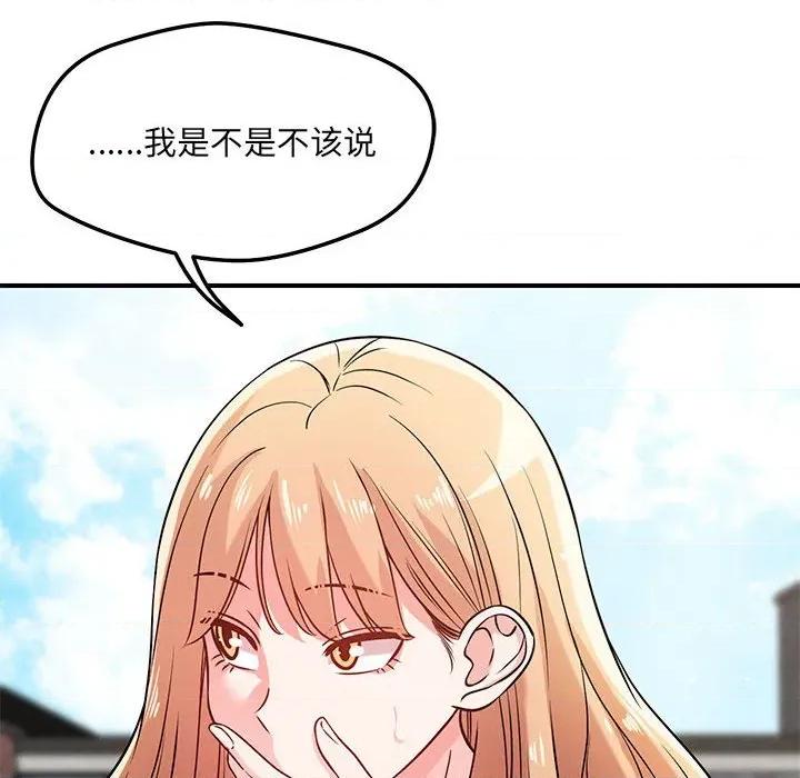 偶然发现我爱你 恋人未满-恋人未满 第43话 第43页