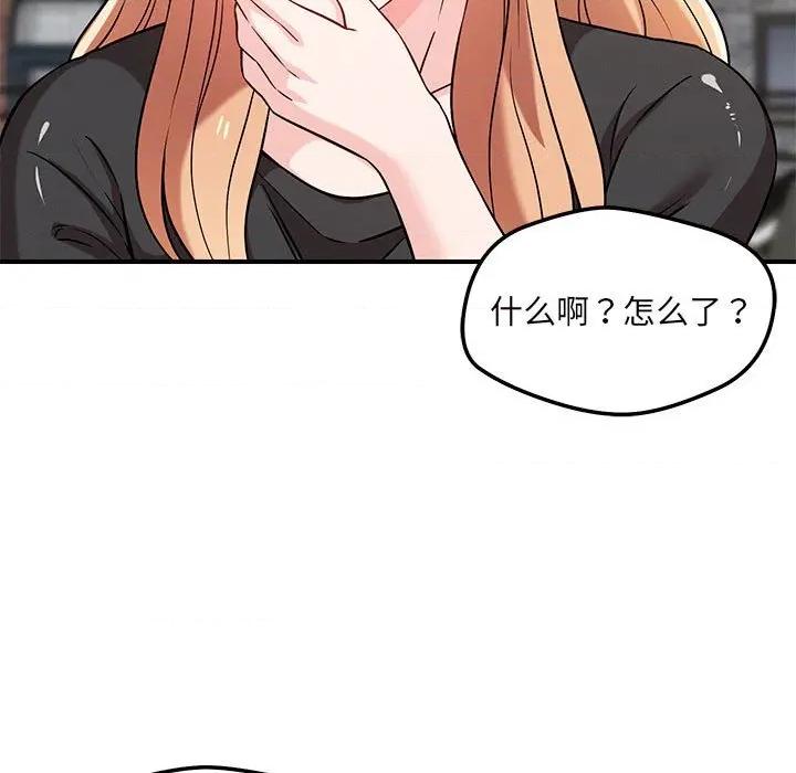 偶然发现我爱你 恋人未满-恋人未满 第43话 第44页