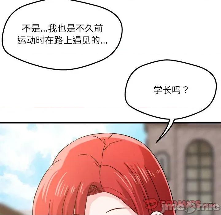 偶然发现我爱你 恋人未满-恋人未满 第43话 第45页