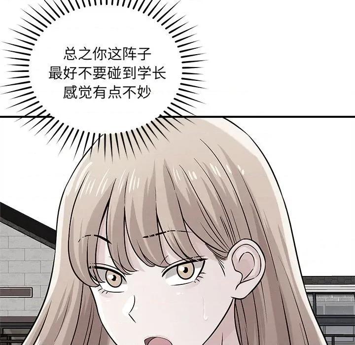 偶然发现我爱你 恋人未满-恋人未满 第43话 第52页