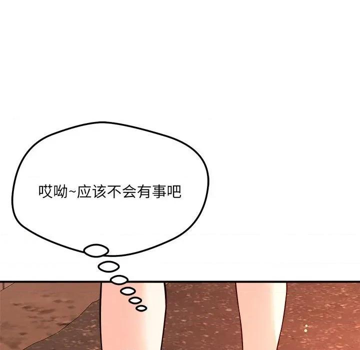 偶然发现我爱你 恋人未满-恋人未满 第43话 第56页