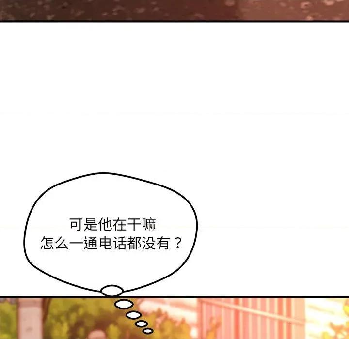 偶然发现我爱你 恋人未满-恋人未满 第43话 第58页