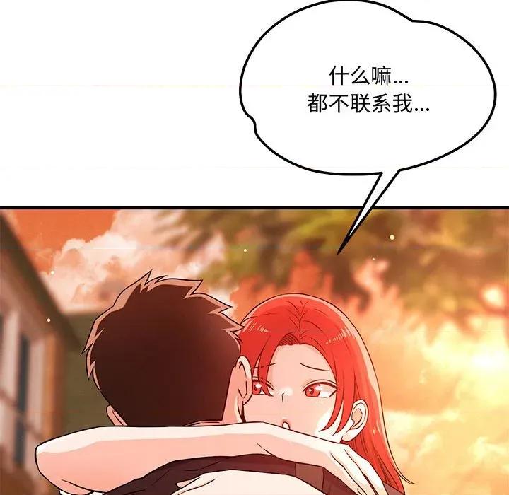 偶然发现我爱你 恋人未满-恋人未满 第43话 第78页