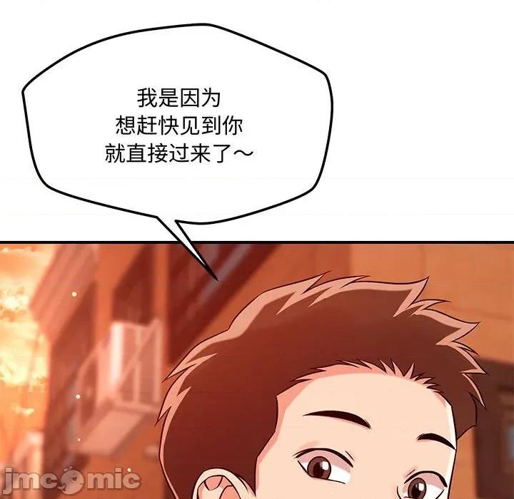 偶然发现我爱你 恋人未满-恋人未满 第43话 第80页