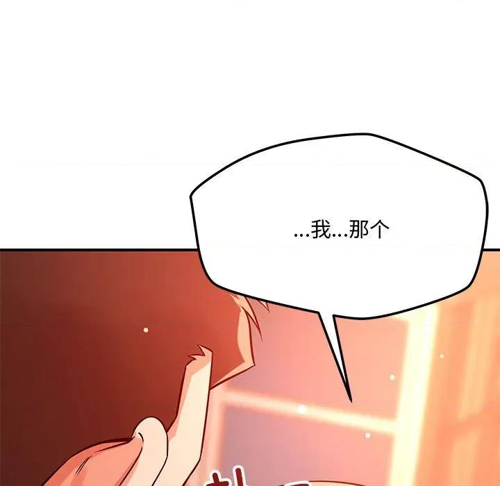 偶然发现我爱你 恋人未满-恋人未满 第43话 第82页
