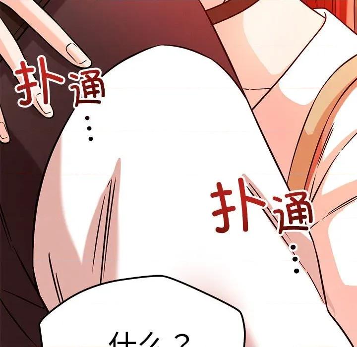 偶然发现我爱你 恋人未满-恋人未满 第43话 第84页