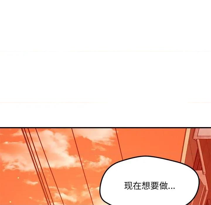 偶然发现我爱你 恋人未满-恋人未满 第43话 第86页