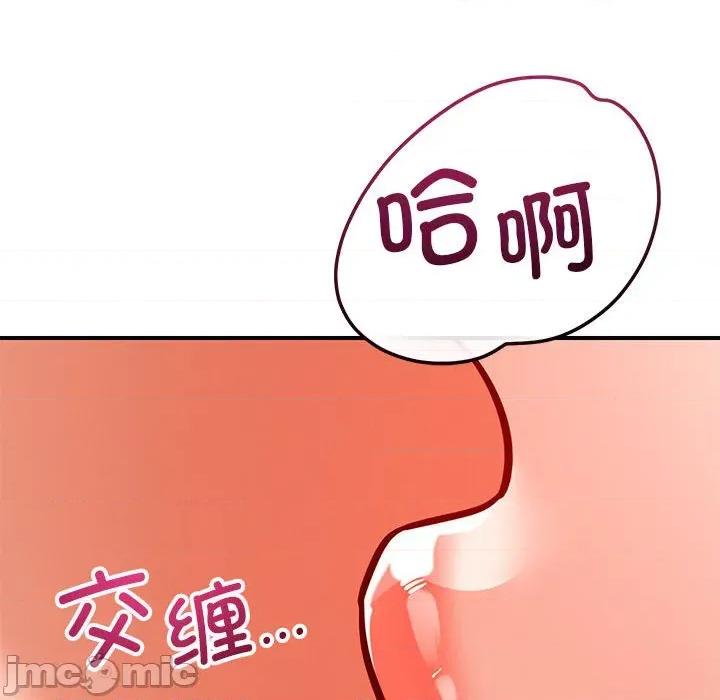 偶然发现我爱你 恋人未满-恋人未满 第43话 第100页