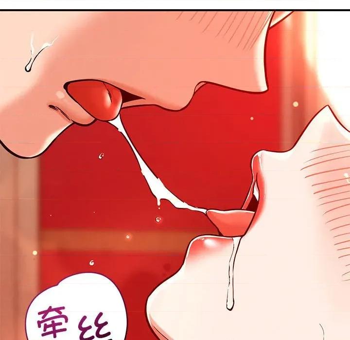 偶然发现我爱你 恋人未满-恋人未满 第43话 第106页