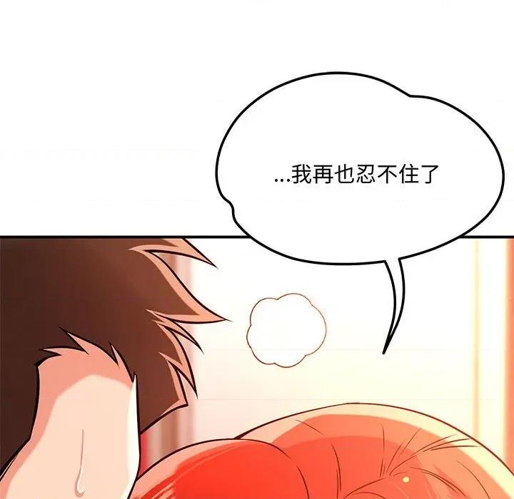 偶然发现我爱你 恋人未满-恋人未满 第43话 第108页