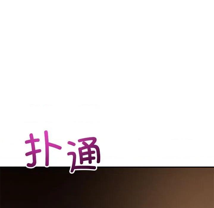 偶然发现我爱你 恋人未满-恋人未满 第43话 第116页