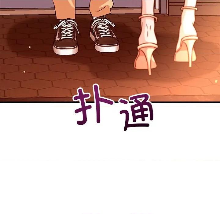 偶然发现我爱你 恋人未满-恋人未满 第43话 第119页