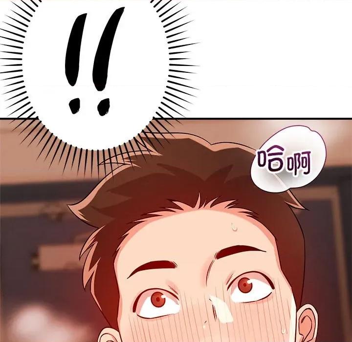 偶然发现我爱你 恋人未满-恋人未满 第44话 第9页