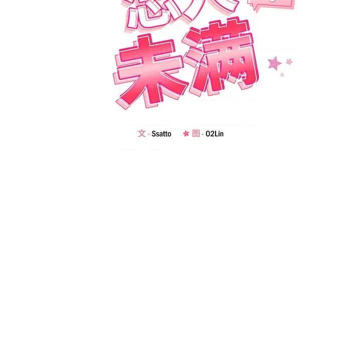 偶然发现我爱你 恋人未满-恋人未满 第44话 第19页