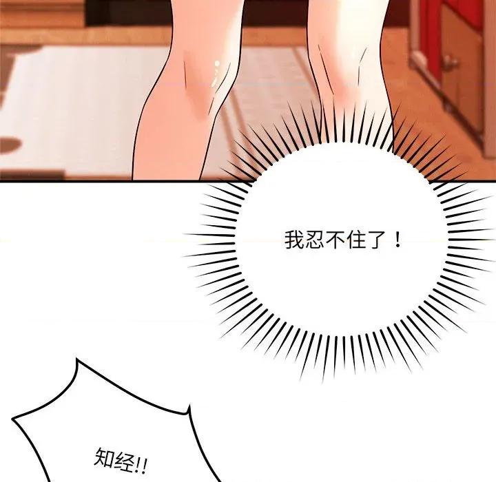 偶然发现我爱你 恋人未满-恋人未满 第44话 第27页