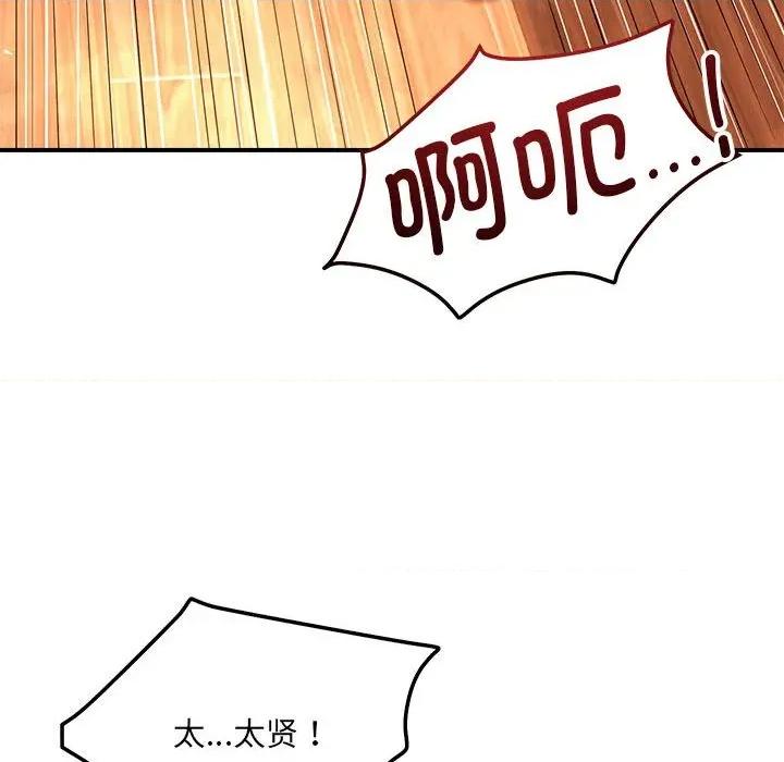 偶然发现我爱你 恋人未满-恋人未满 第44话 第61页