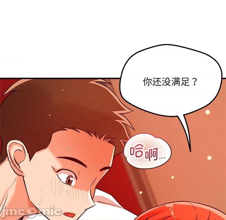 偶然发现我爱你 恋人未满-恋人未满 第44话 第85页