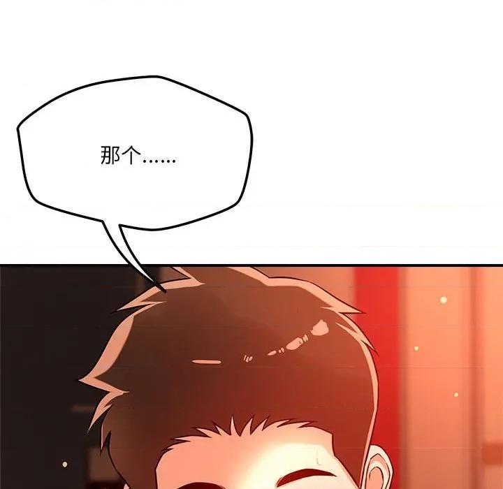 偶然发现我爱你 恋人未满-恋人未满 第44话 第87页