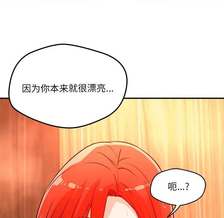 偶然发现我爱你 恋人未满-恋人未满 第44话 第89页