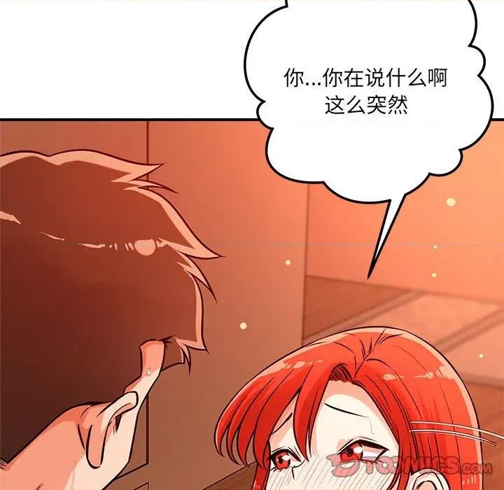 偶然发现我爱你 恋人未满-恋人未满 第44话 第92页
