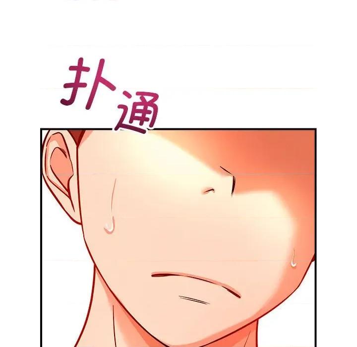 偶然发现我爱你 恋人未满-恋人未满 第44话 第99页