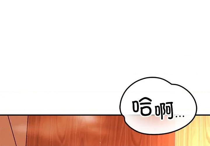 偶然发现我爱你 恋人未满-恋人未满 第45话 第4页