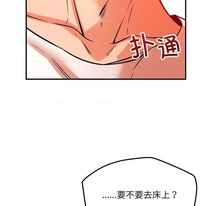 偶然发现我爱你 恋人未满-恋人未满 第45话 第13页