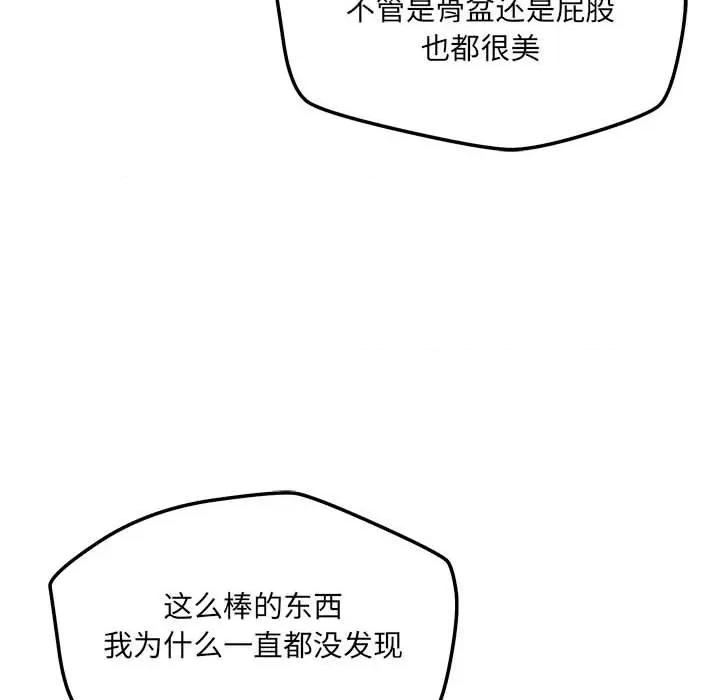 偶然发现我爱你 恋人未满-恋人未满 第45话 第38页