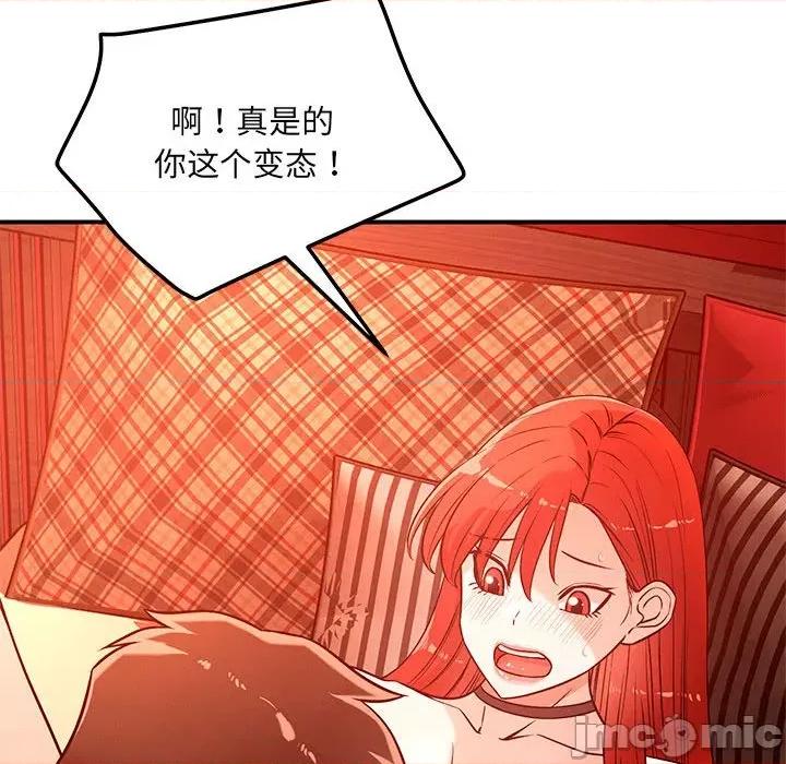 偶然发现我爱你 恋人未满-恋人未满 第45话 第50页