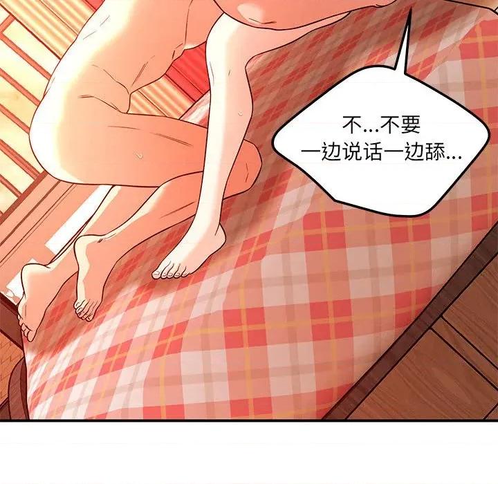 偶然发现我爱你 恋人未满-恋人未满 第45话 第61页