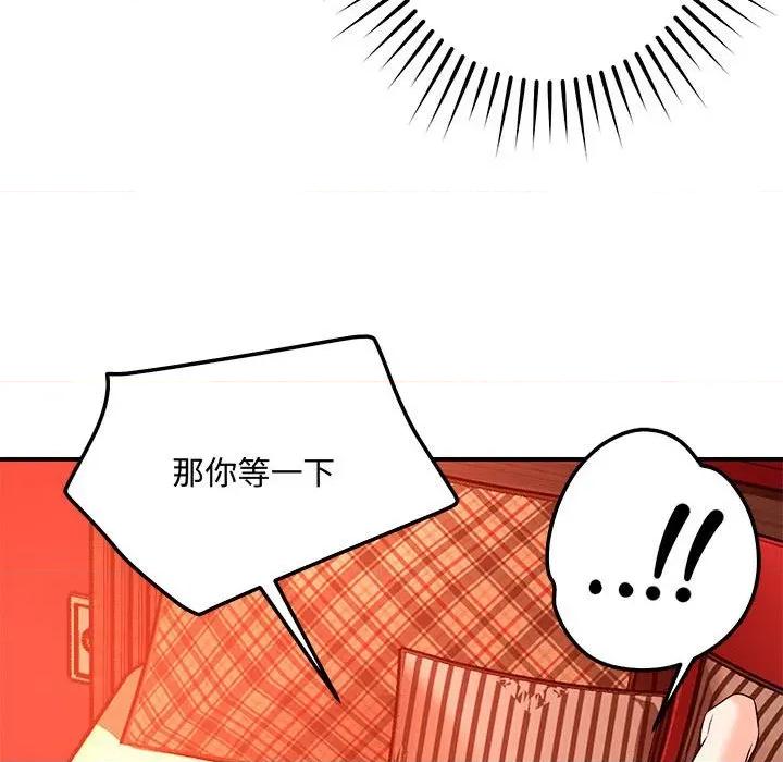 偶然发现我爱你 恋人未满-恋人未满 第45话 第67页