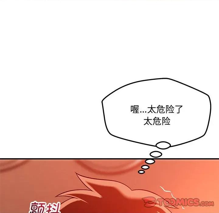 偶然发现我爱你 恋人未满-恋人未满 第45话 第81页