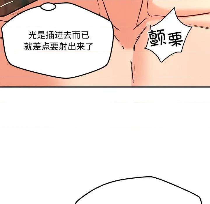 偶然发现我爱你 恋人未满-恋人未满 第45话 第83页